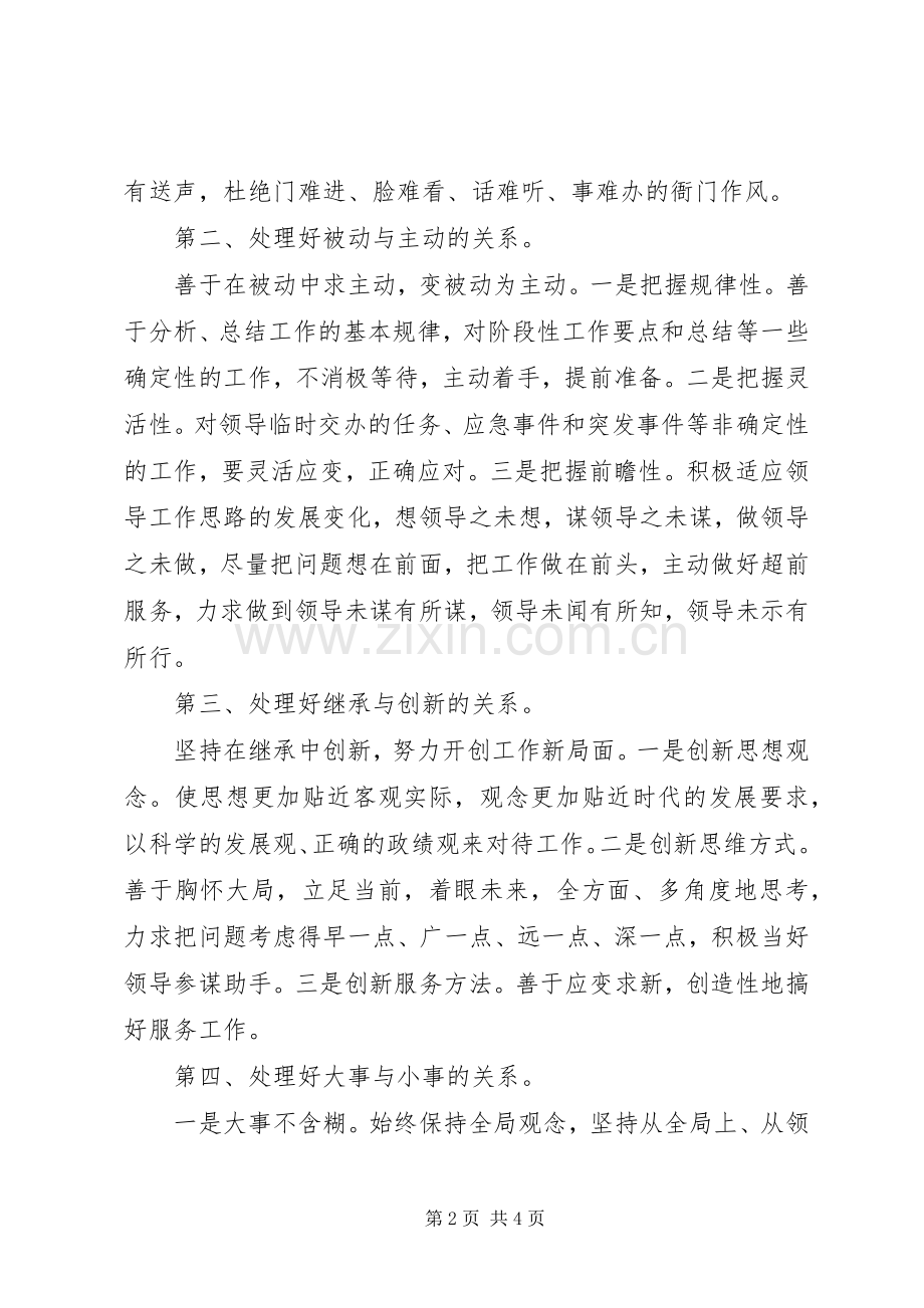 在五四青年干部座谈会上的发言稿范文.docx_第2页
