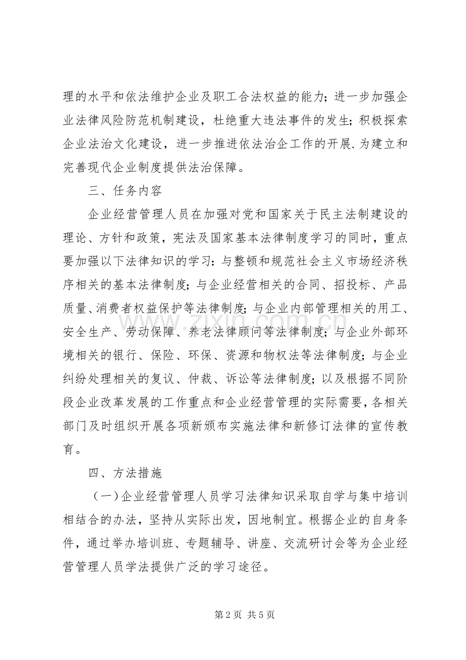 镇法律进企业活动方案.docx_第2页