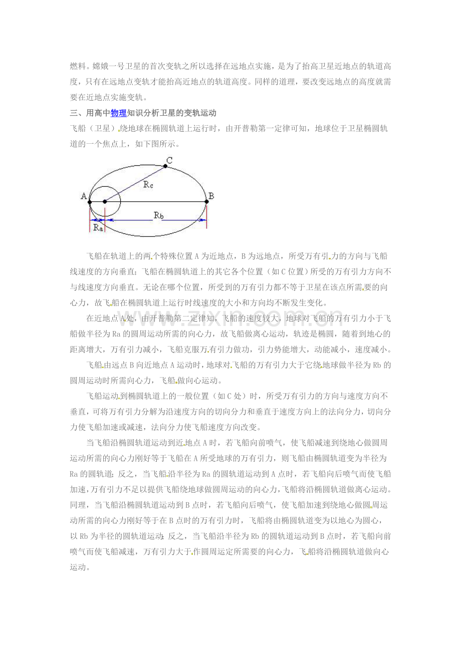 卫星的变轨运动原理.doc_第2页