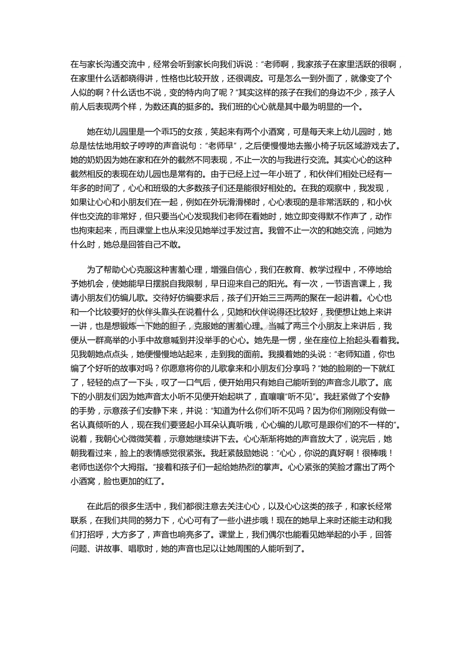 眼神的焦点.docx_第1页