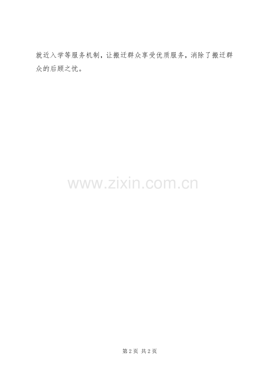 开展易地扶贫搬迁“搬人搬文化”工作实施方案措施.docx_第2页