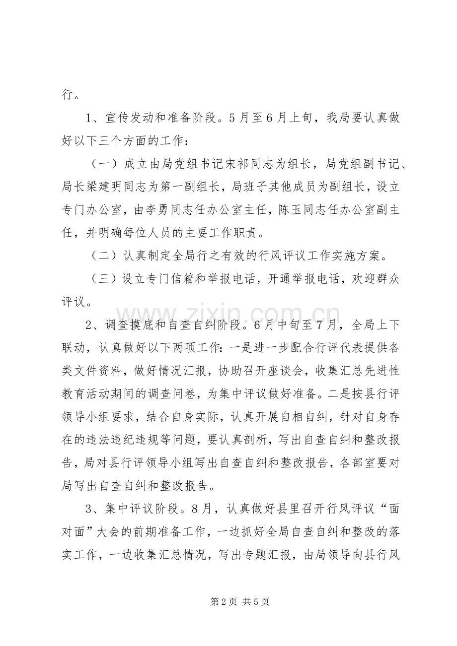 XX县区广播电视局行风评议工作方案.docx_第2页
