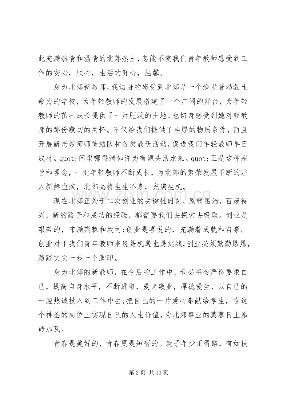 关于青春奋斗演讲稿.docx_第2页