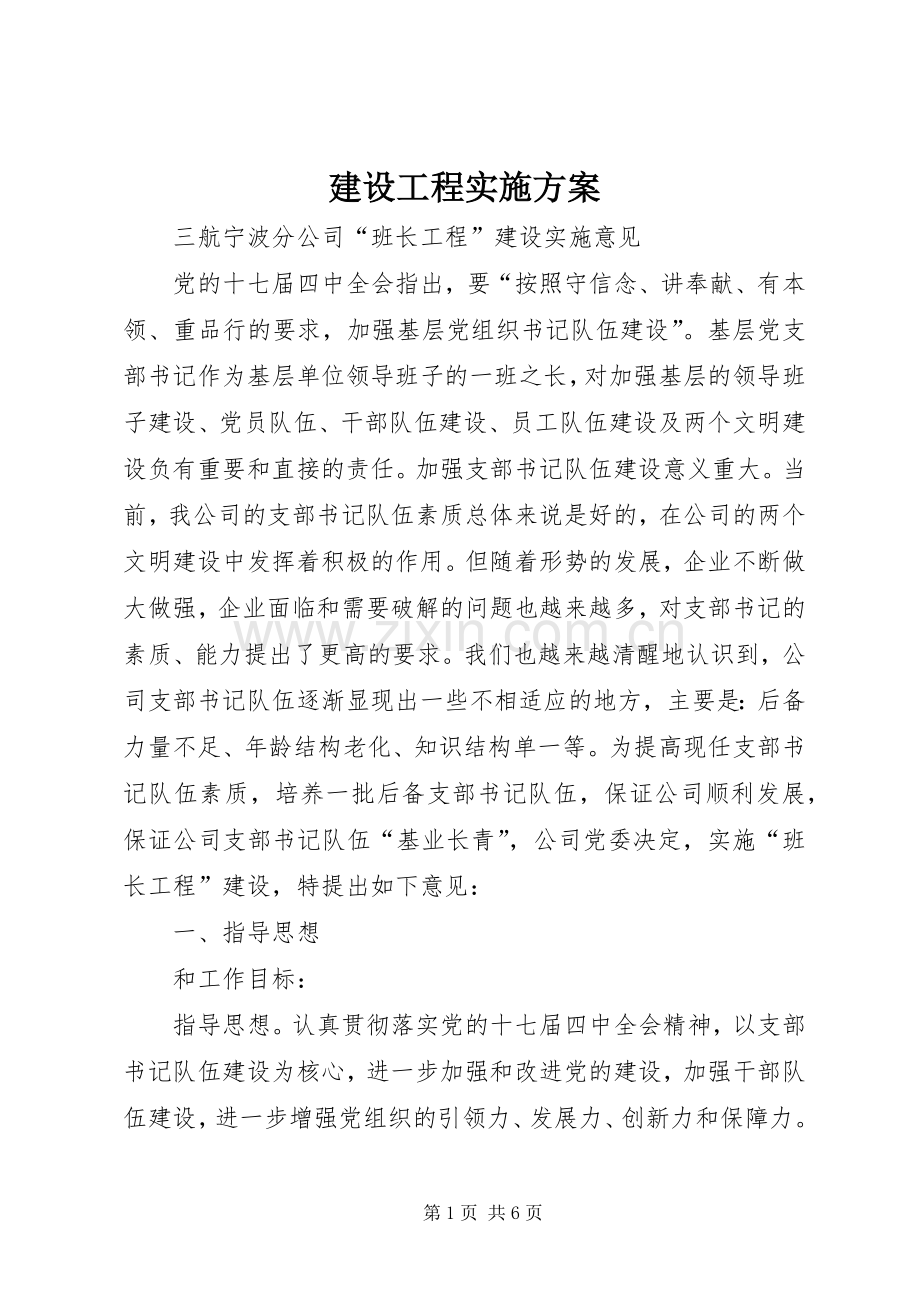 建设工程方案 .docx_第1页