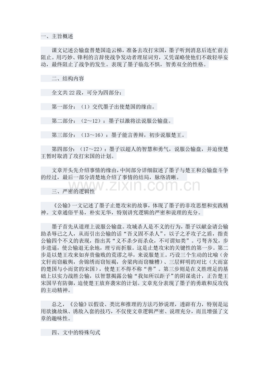 《公输》教学建议.doc_第1页