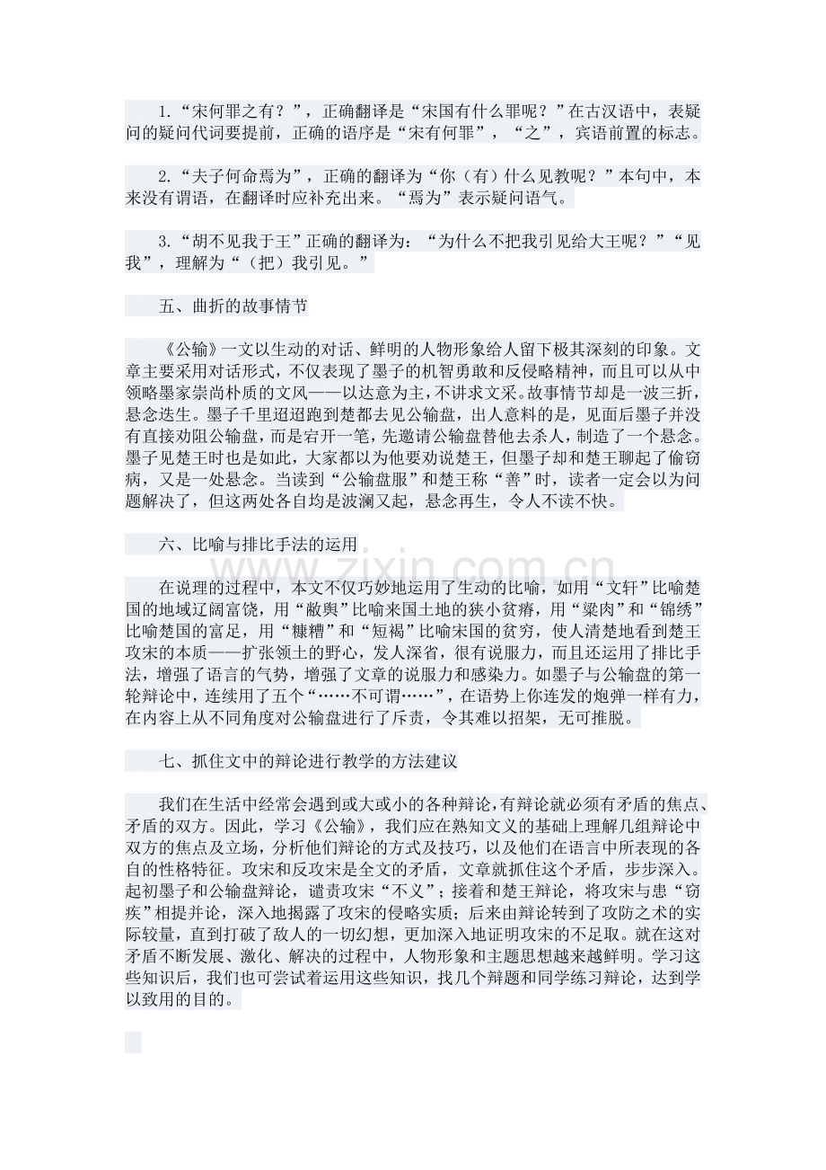 《公输》教学建议.doc_第2页