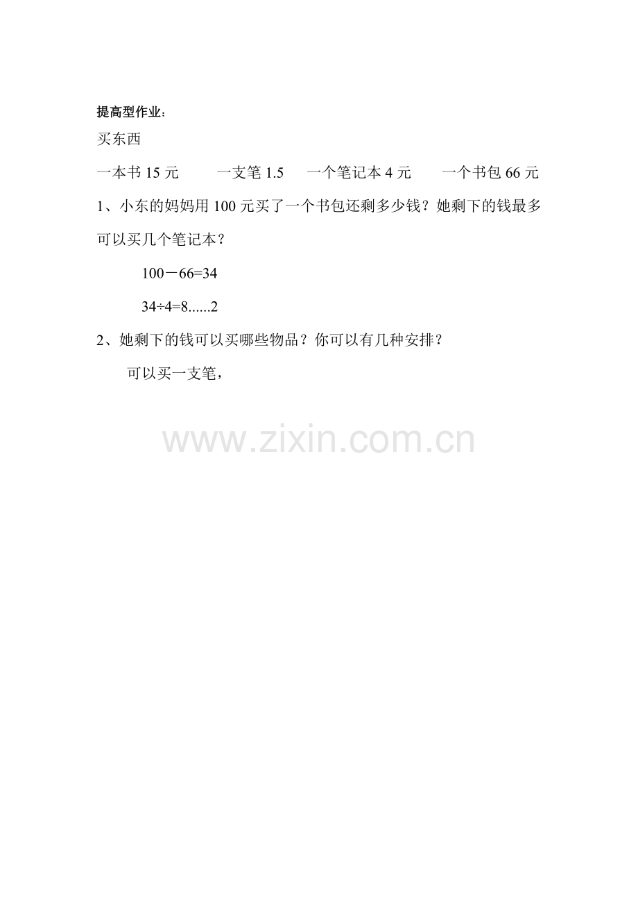 人教版小学二年级下册数学第五单元作业设计.doc_第2页