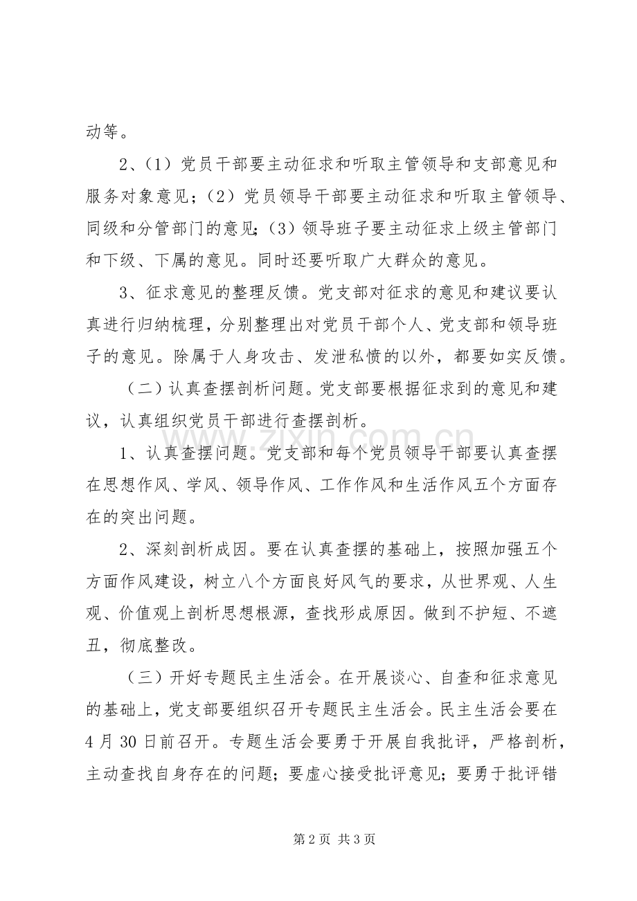 “讲正气树新风”主题教育活动查摆问题阶段工作方案—范文.docx_第2页