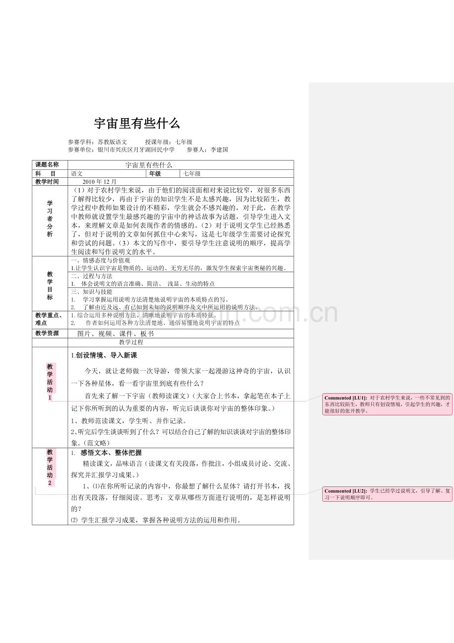 语文《宇宙里有些什么》李建国.doc_第1页