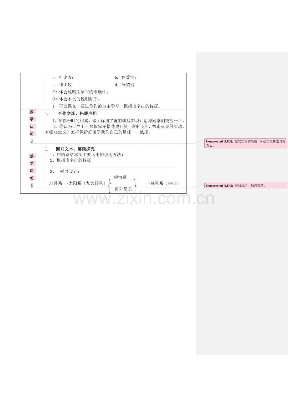 语文《宇宙里有些什么》李建国.doc_第2页