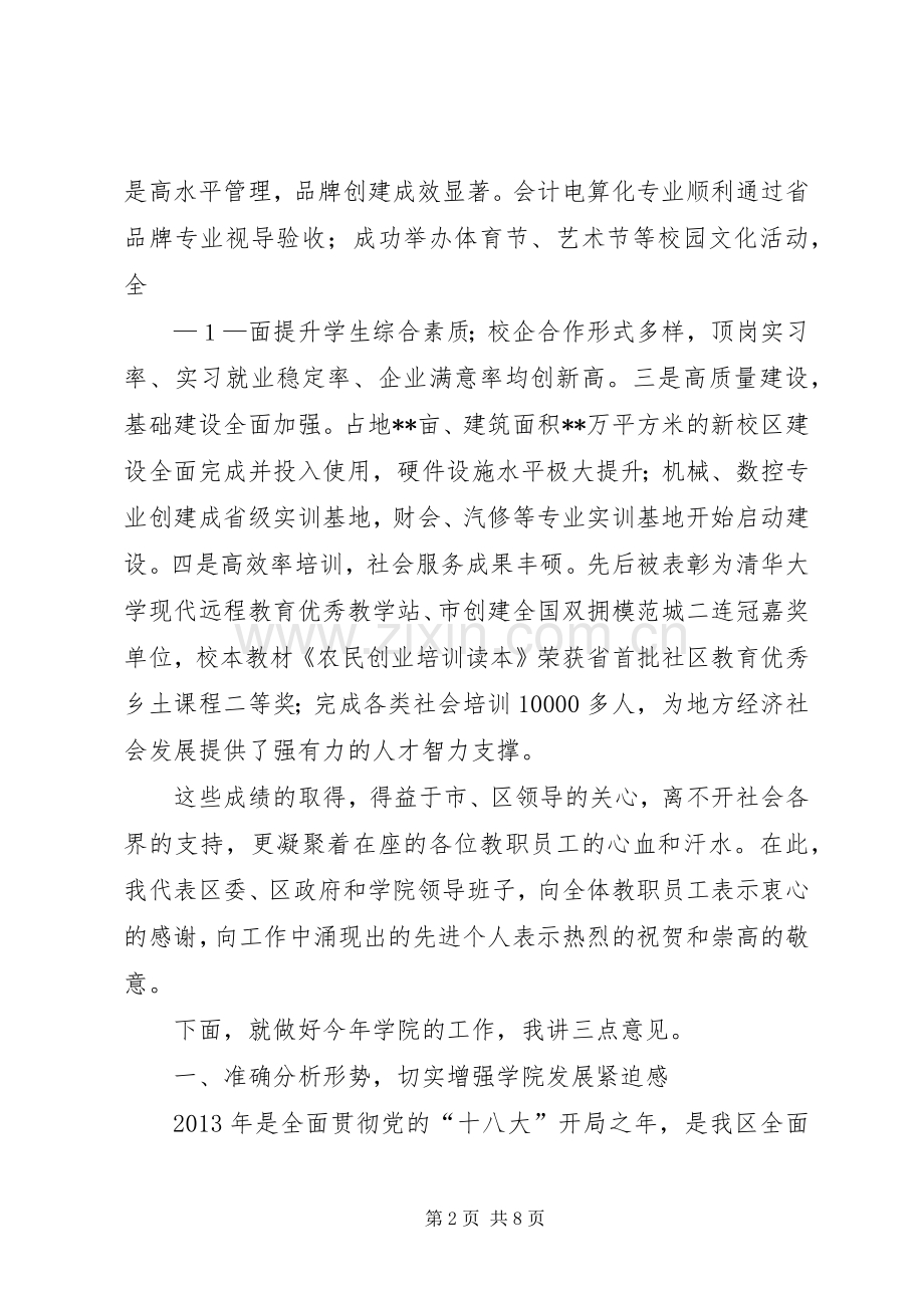 在学院全体教职工会议上的讲话.docx_第2页