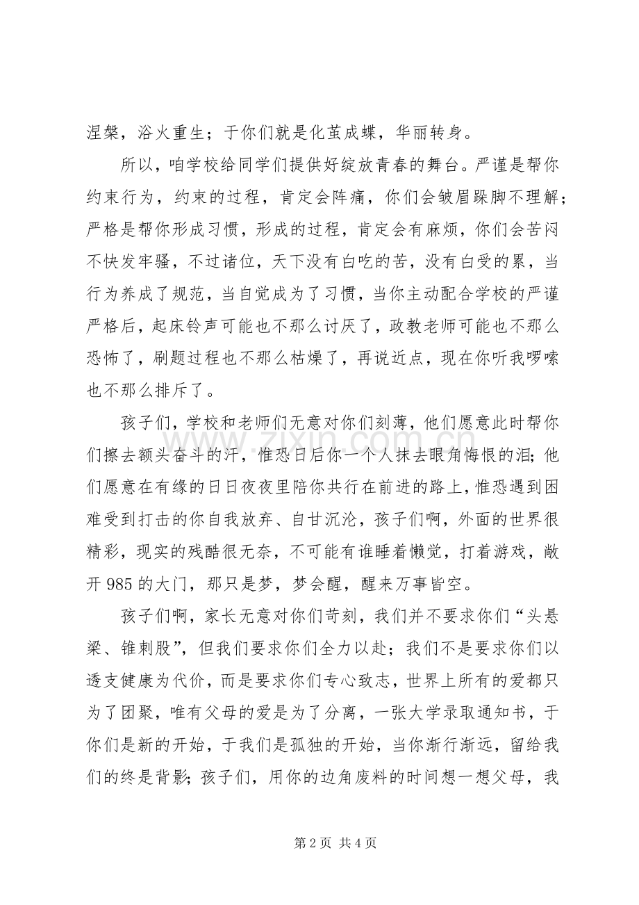 家长在开学典礼上发表震撼演讲后.docx_第2页