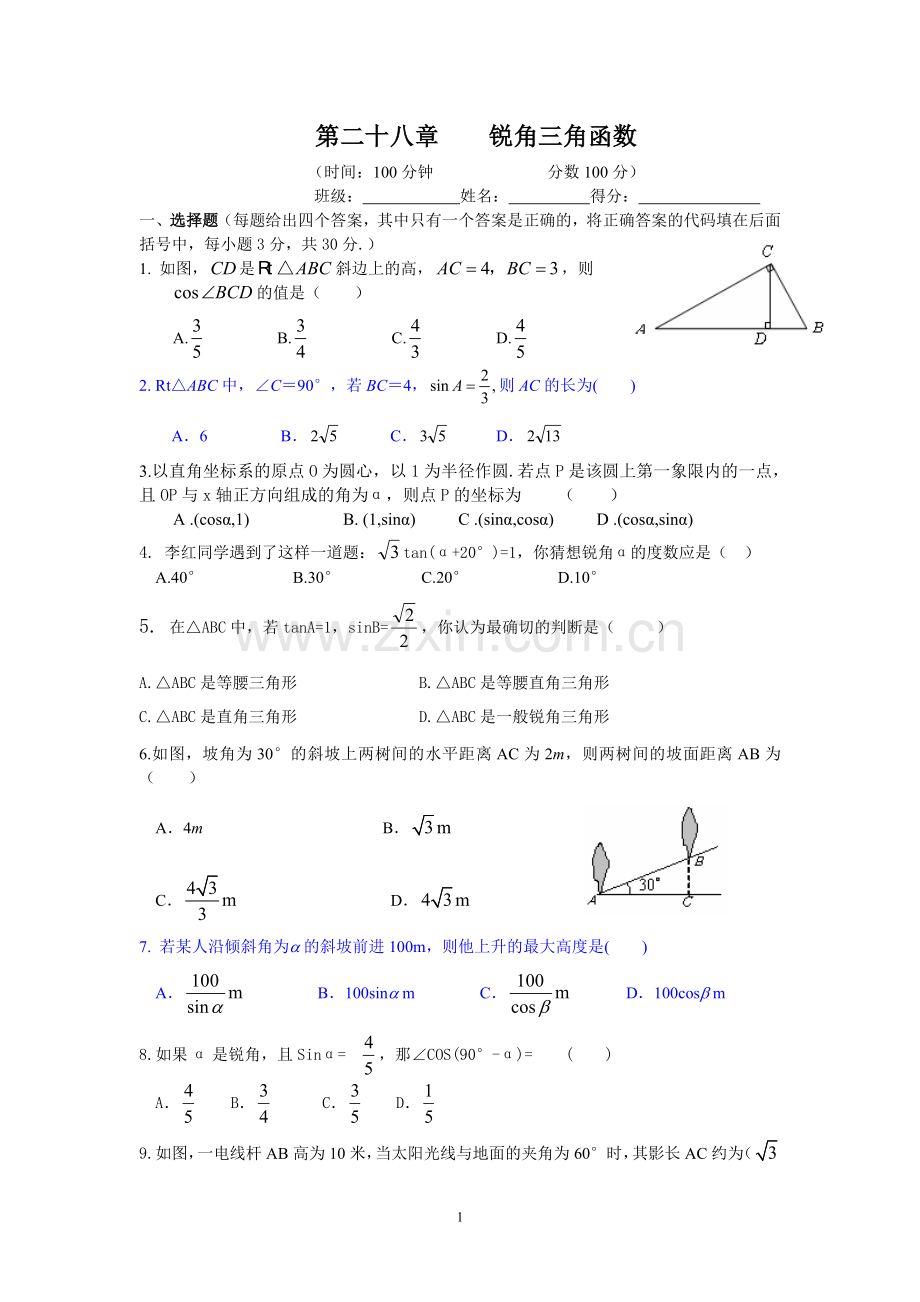 第28章锐角三角函数形.doc_第1页