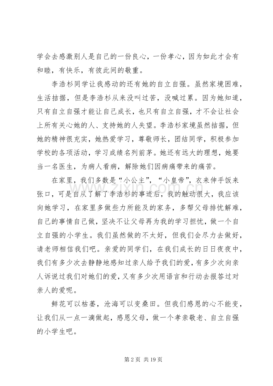 孝老爱亲模范演讲稿[五篇材料].docx_第2页