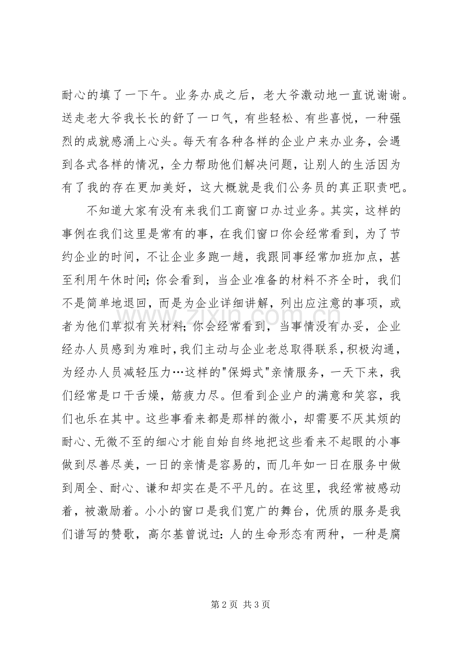 政务服务中心关于服务的演讲稿.docx_第2页