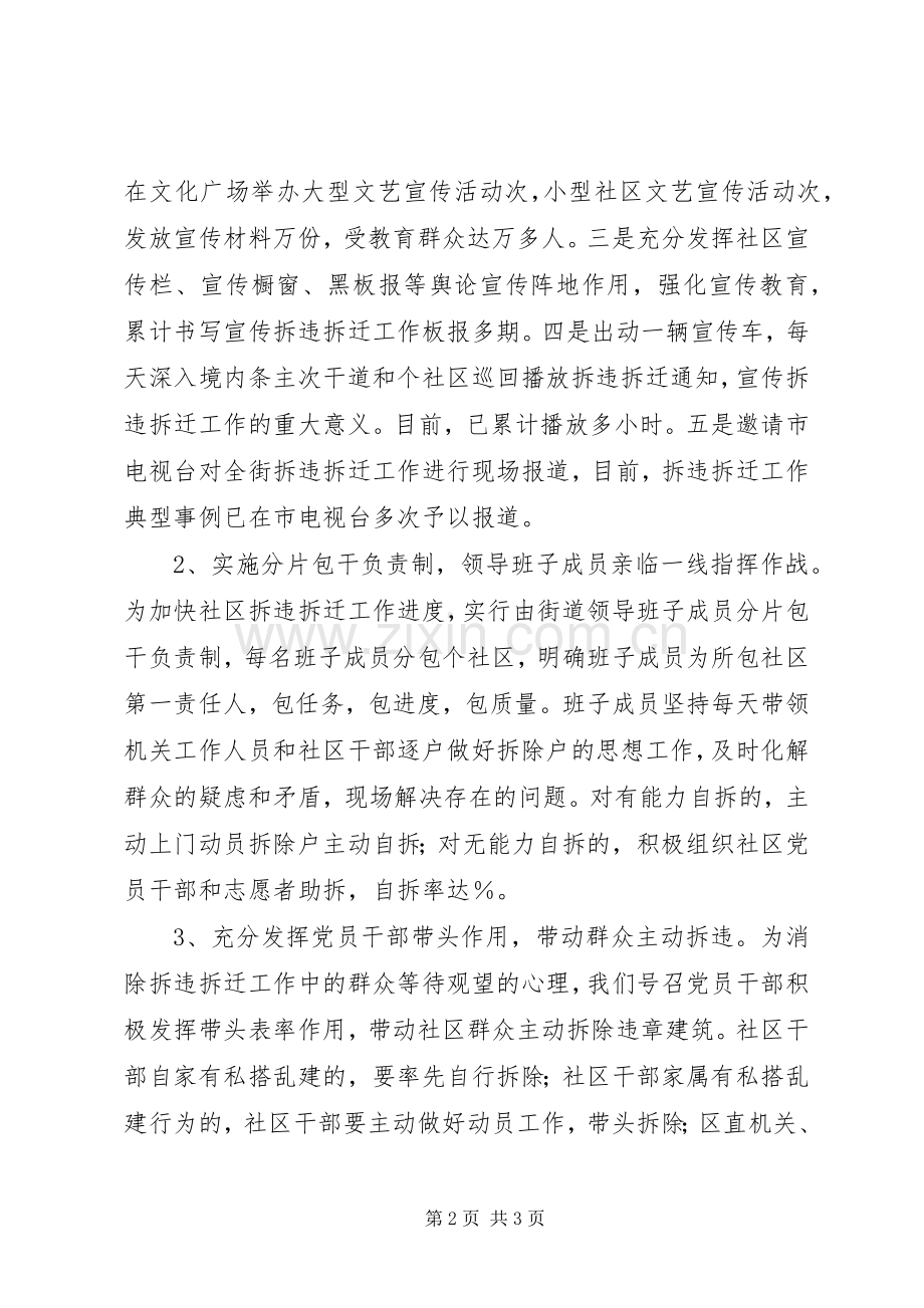 旧XX县区改造交流发言.docx_第2页