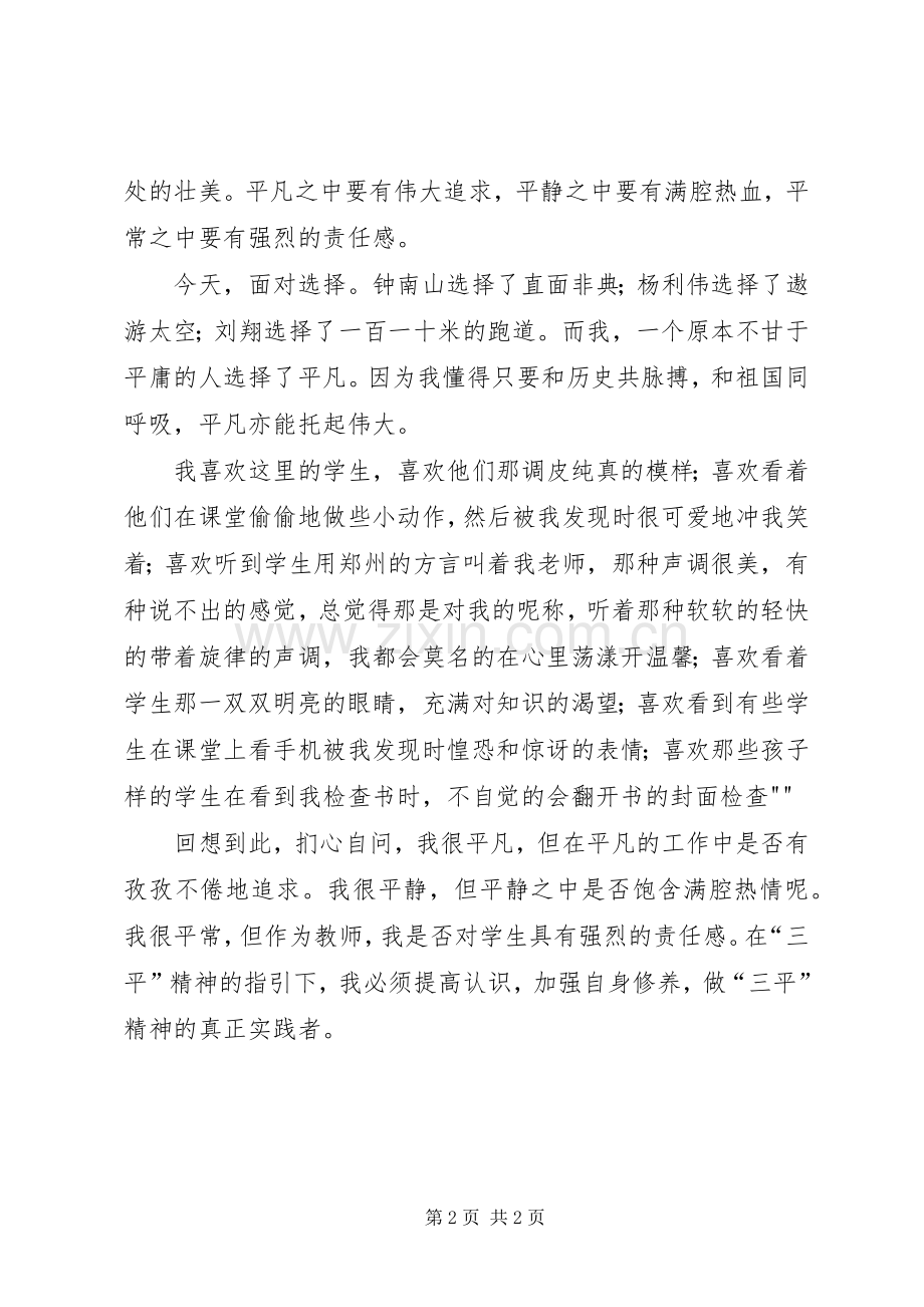 平凡的岗位,倾心的奉献(演讲稿).docx_第2页