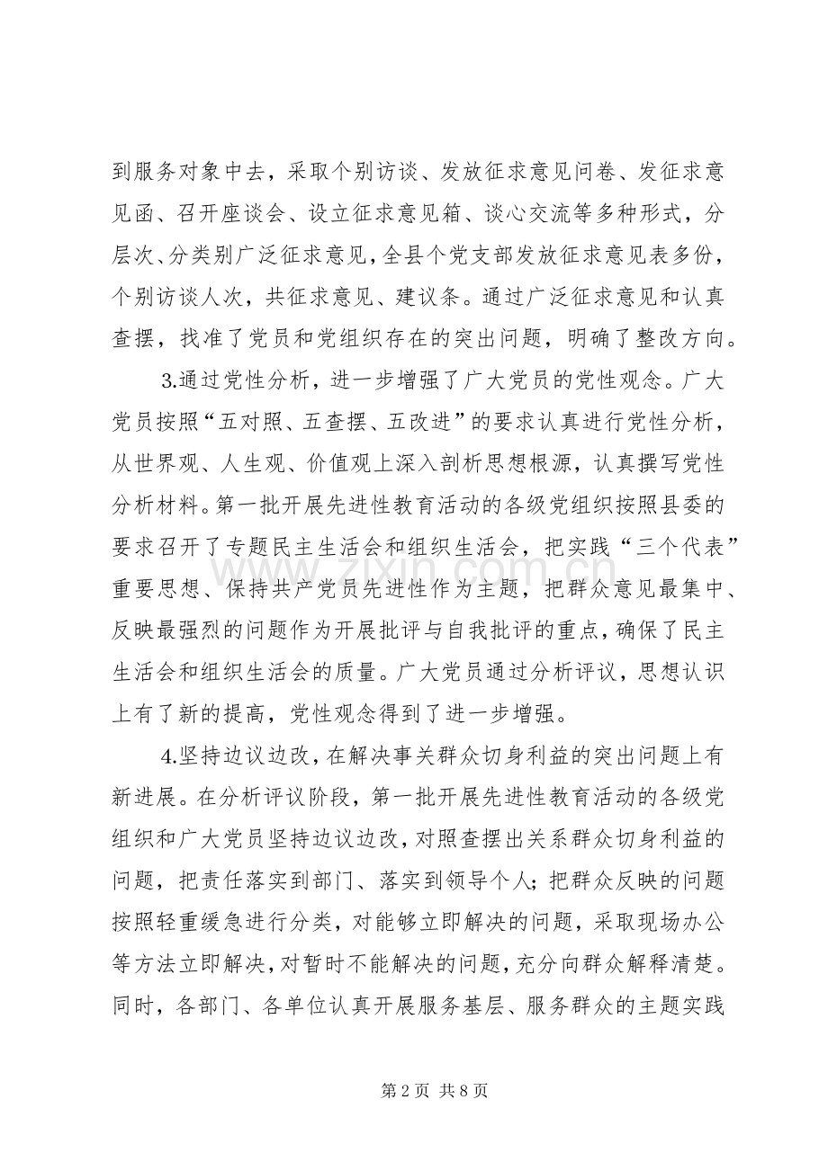 县委书记整改提高阶段动员大会上的讲话.docx_第2页