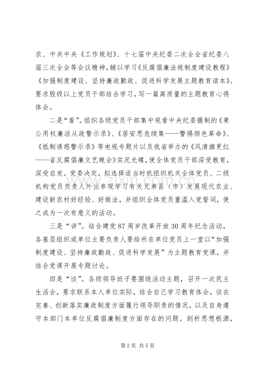 农委廉政勤政活动方案.docx_第2页