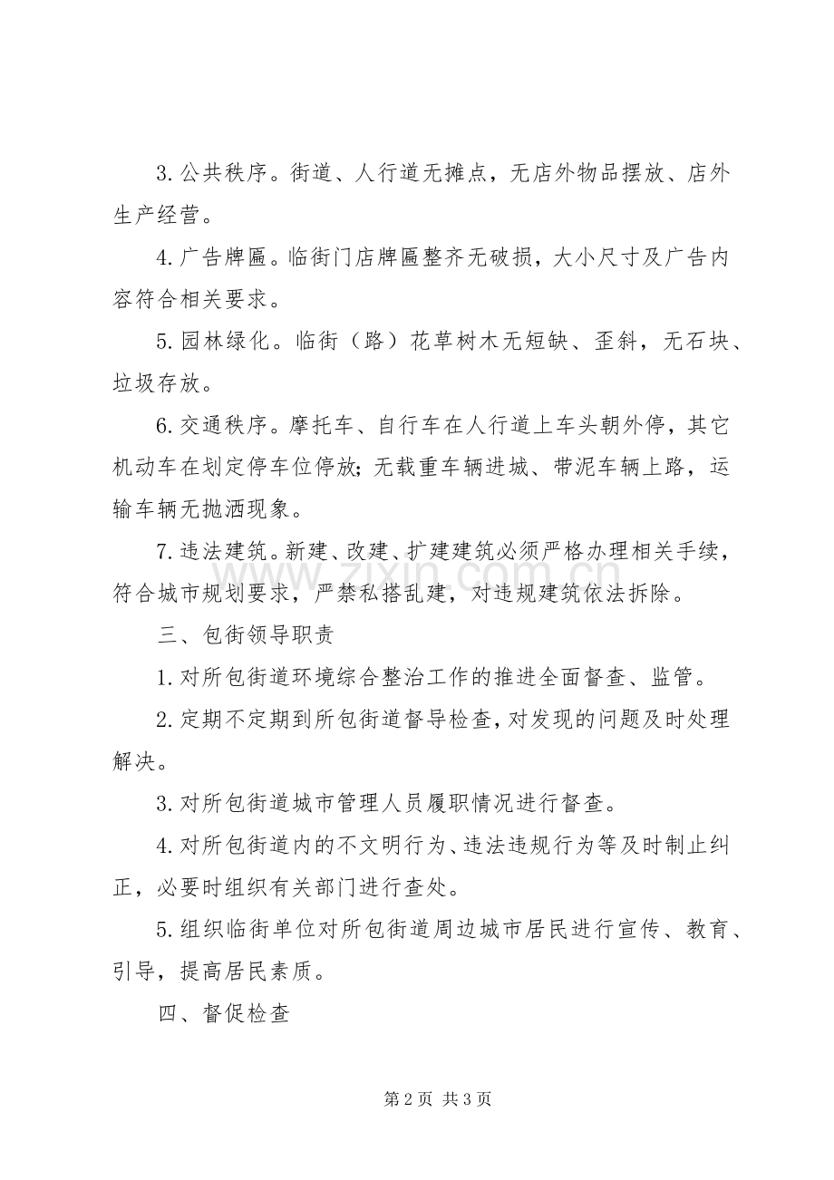 包街整治方案.docx_第2页