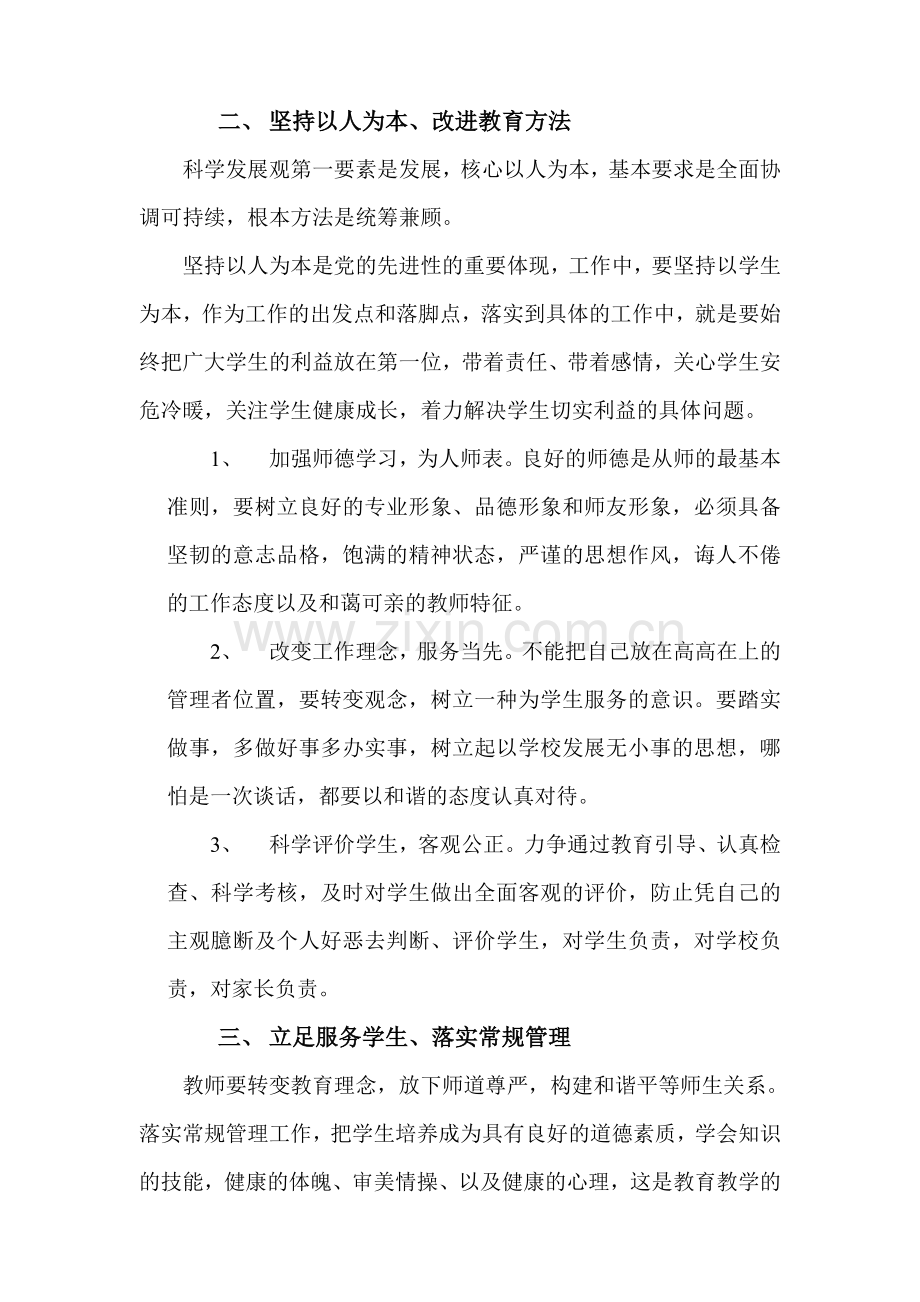 在教育教学中深入践行科学发展观理论.doc_第2页