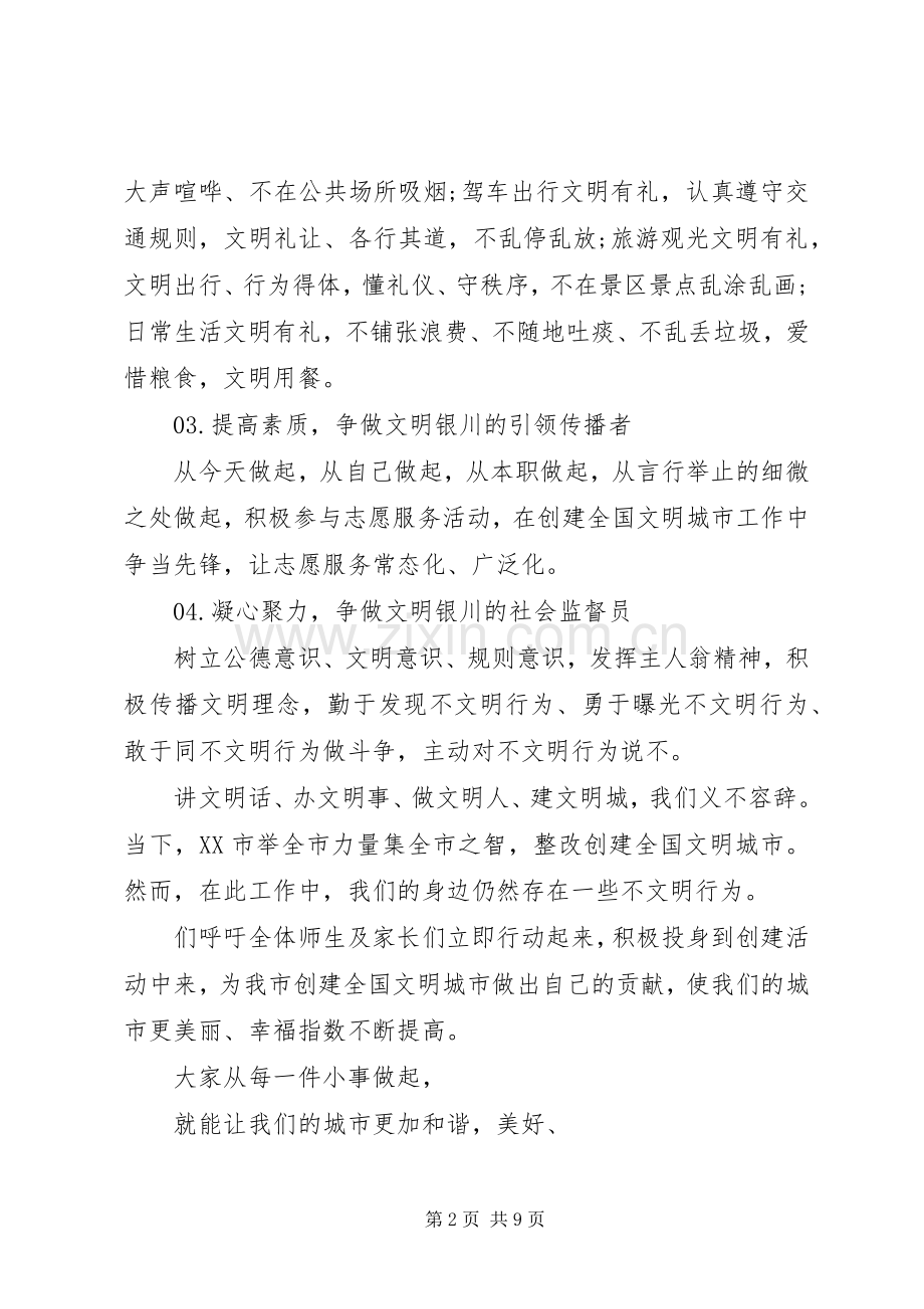 各种创建文明城市倡议书范文.docx_第2页