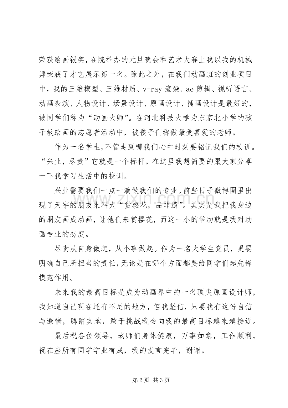 十佳学习标兵发言稿.docx_第2页