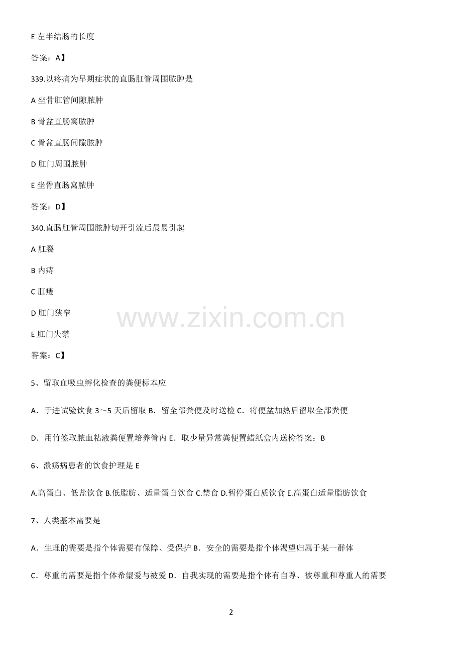 近年护理考试必练题总结.pdf_第2页