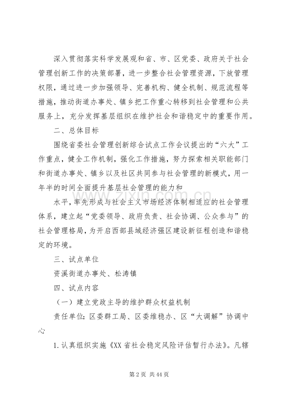 关于报送社会管理创新综合试点方案报告.docx_第2页