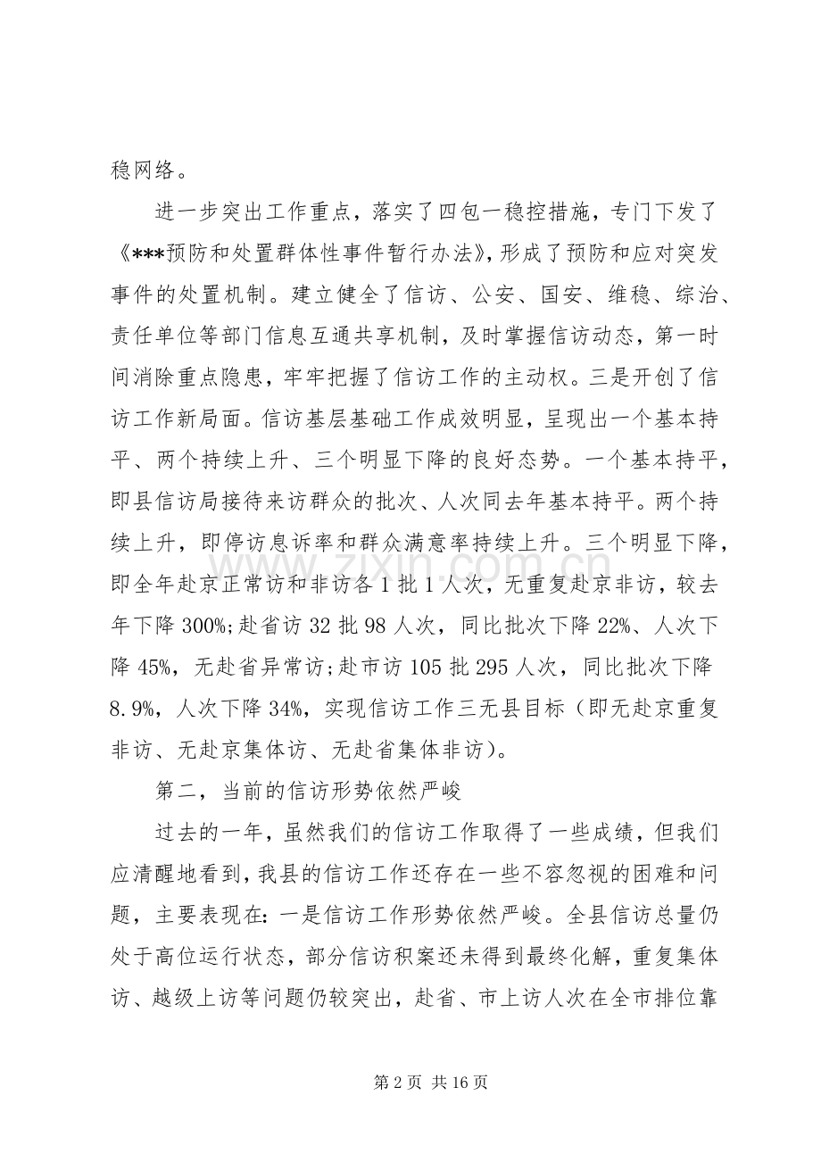 信访局长讲话材料范文.docx_第2页