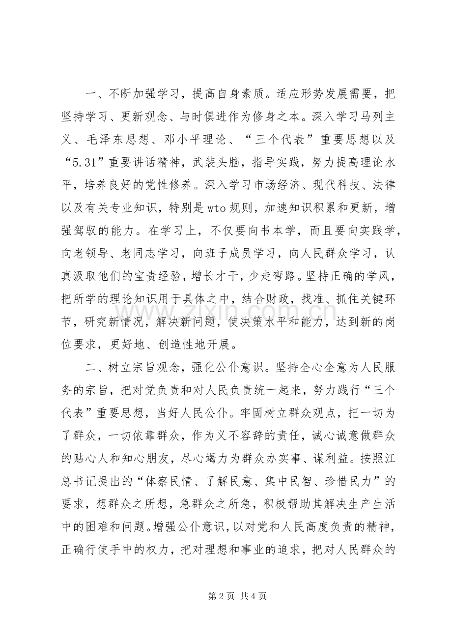 财政局长任职演说稿范文.docx_第2页