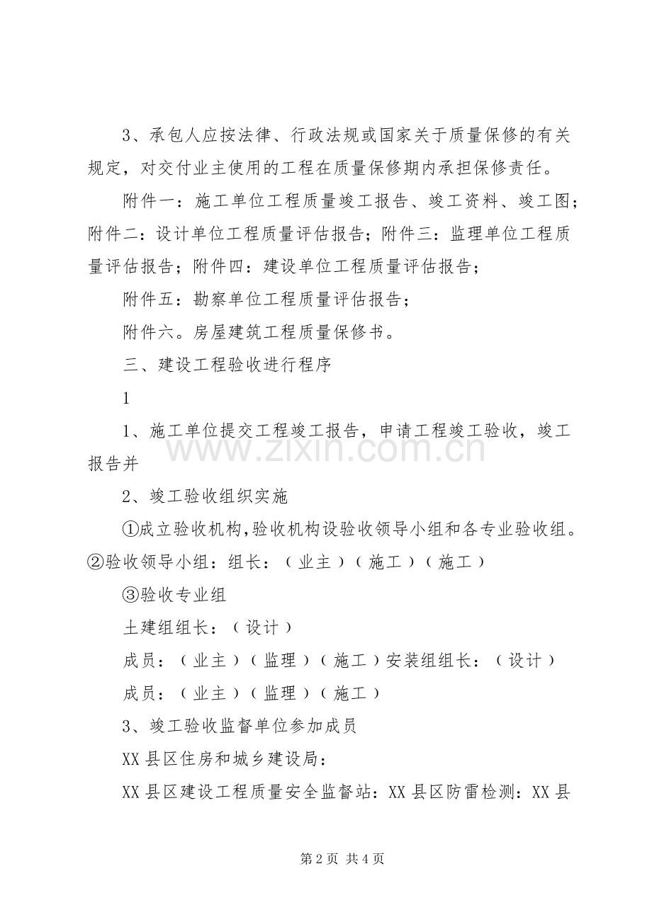 工程竣工验收实施方案.docx_第2页