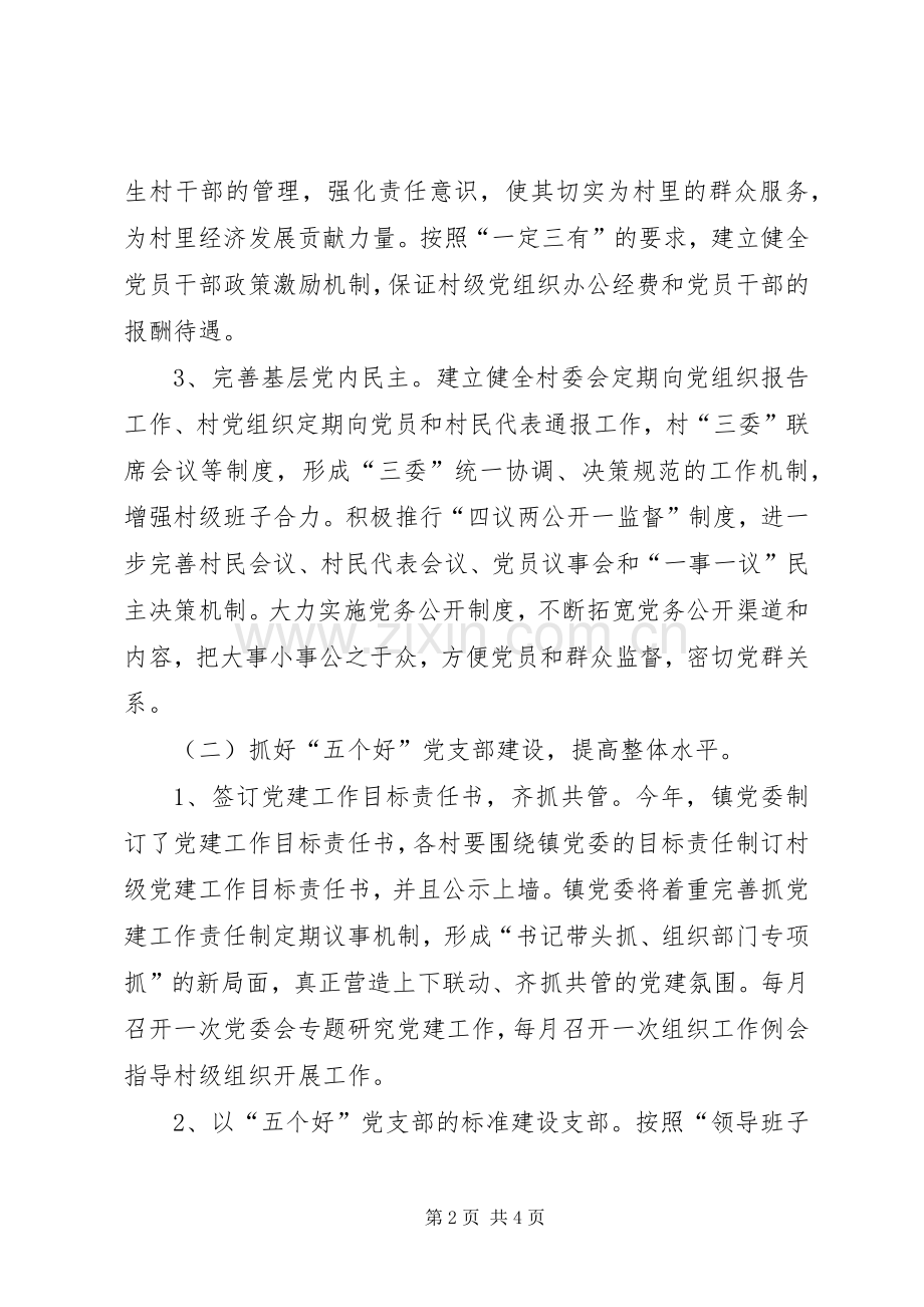 基层组织建设方案 .docx_第2页