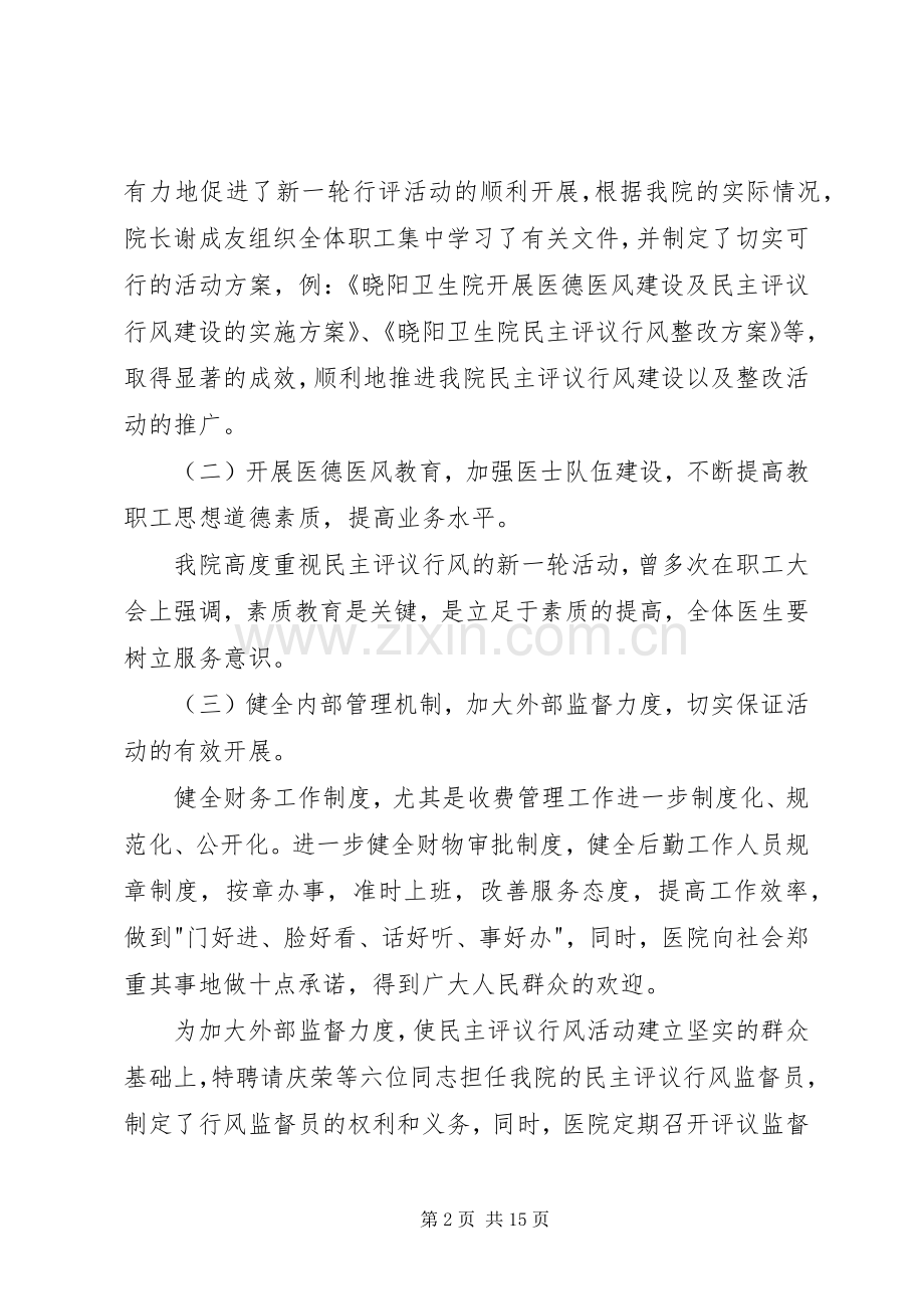 晓阳卫生院民主评议行风活动方案.docx_第2页