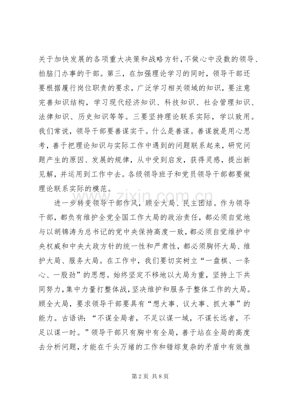 教育部门加强领导干部作风建设年活动实施方案 .docx_第2页