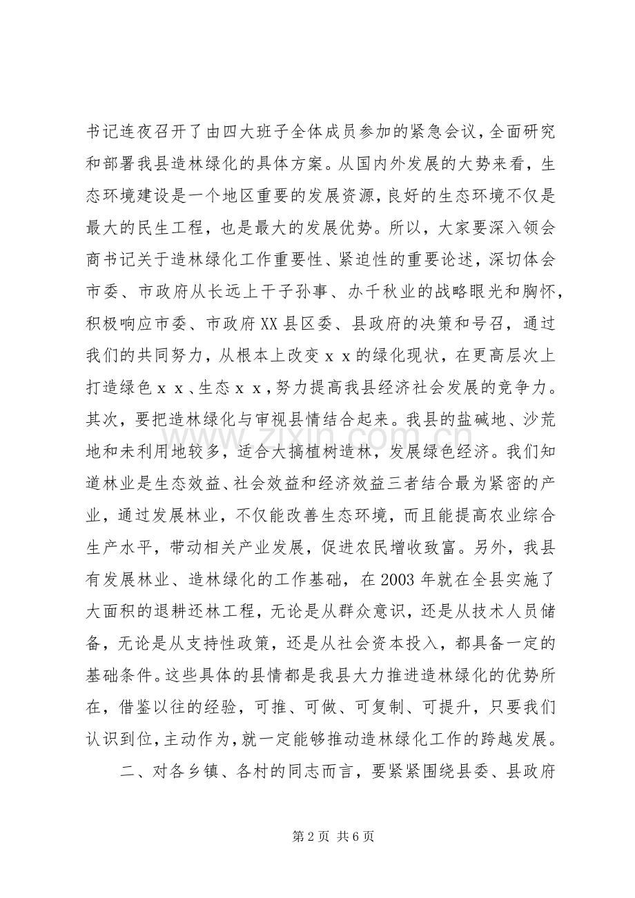 植树造林动员会讲话.docx_第2页