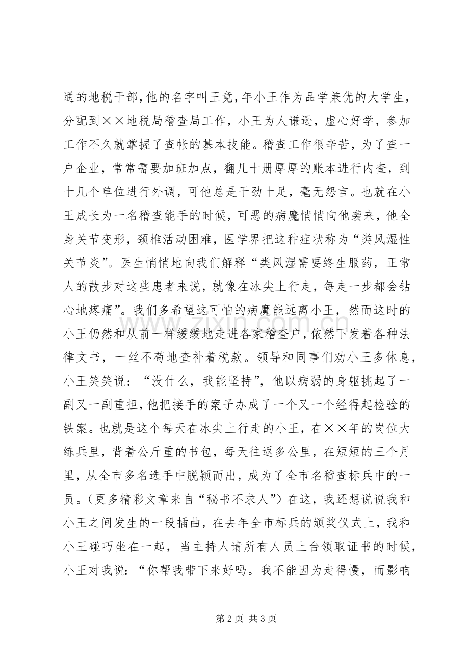 税务演讲稿十年承诺终生追求.docx_第2页
