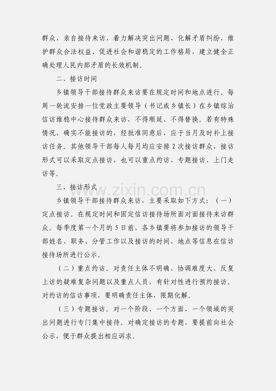 关于落实乡镇领导干部定期接待群众来访活动的通知.docx_第2页