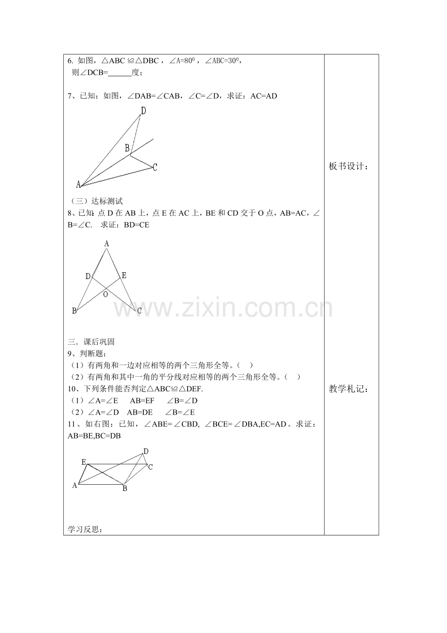 角角边判定三角形全等.doc_第2页