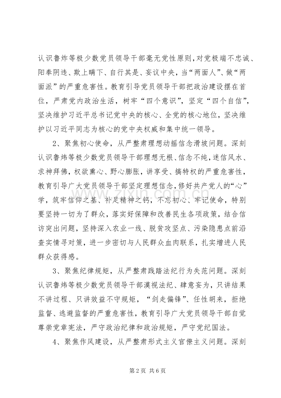 开展讲忠诚、严纪律、立政德专题警示教育方案.docx_第2页