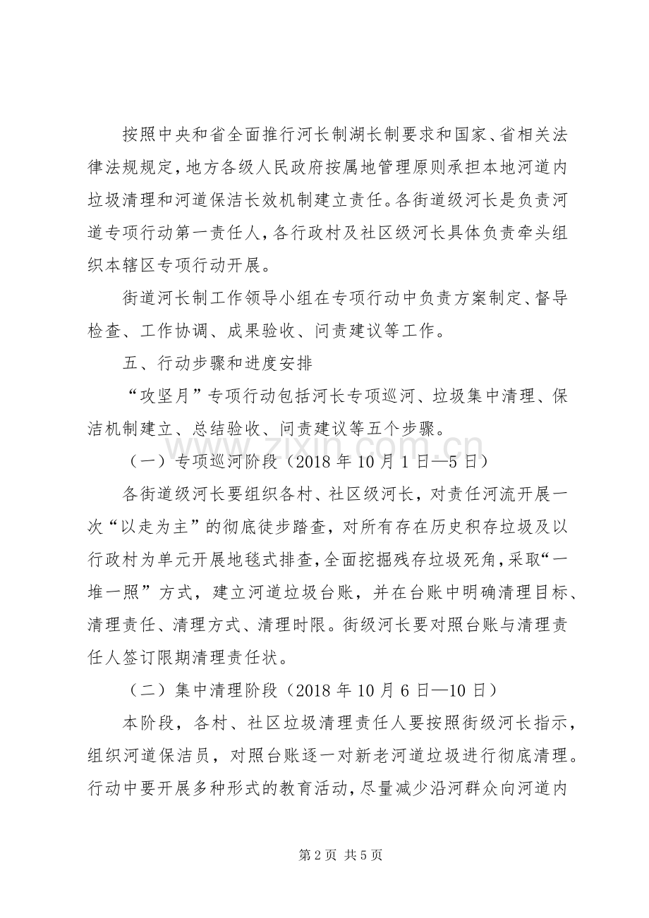 河道内垃圾集中清理工作实施方案.docx_第2页