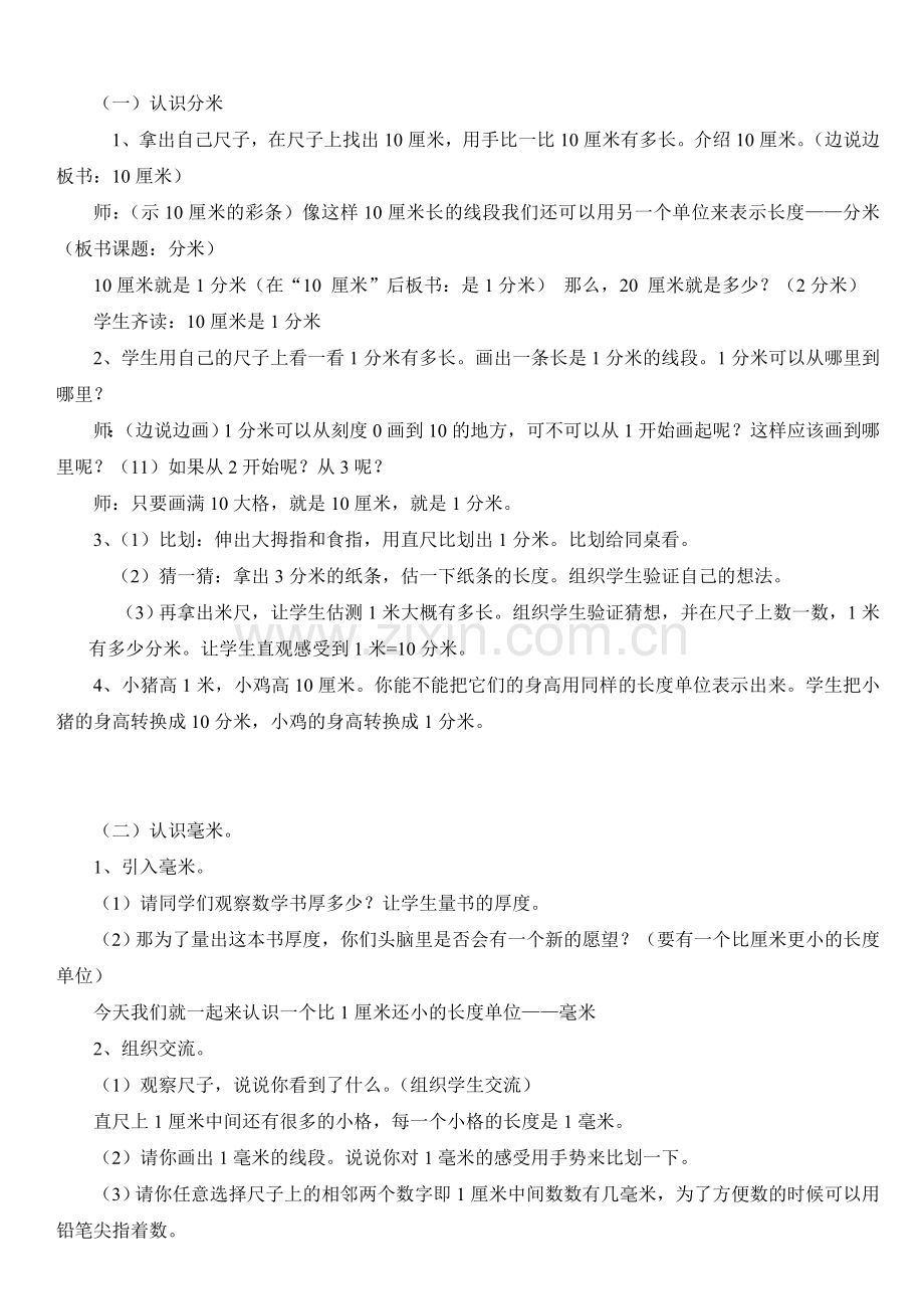 分米与毫米课时1.doc_第2页