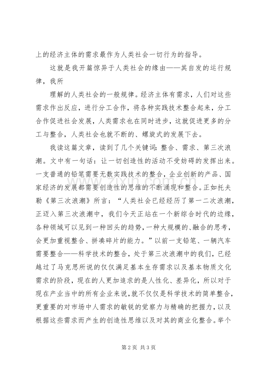 《铅笔的故事》读后感[最终版](2).docx_第2页