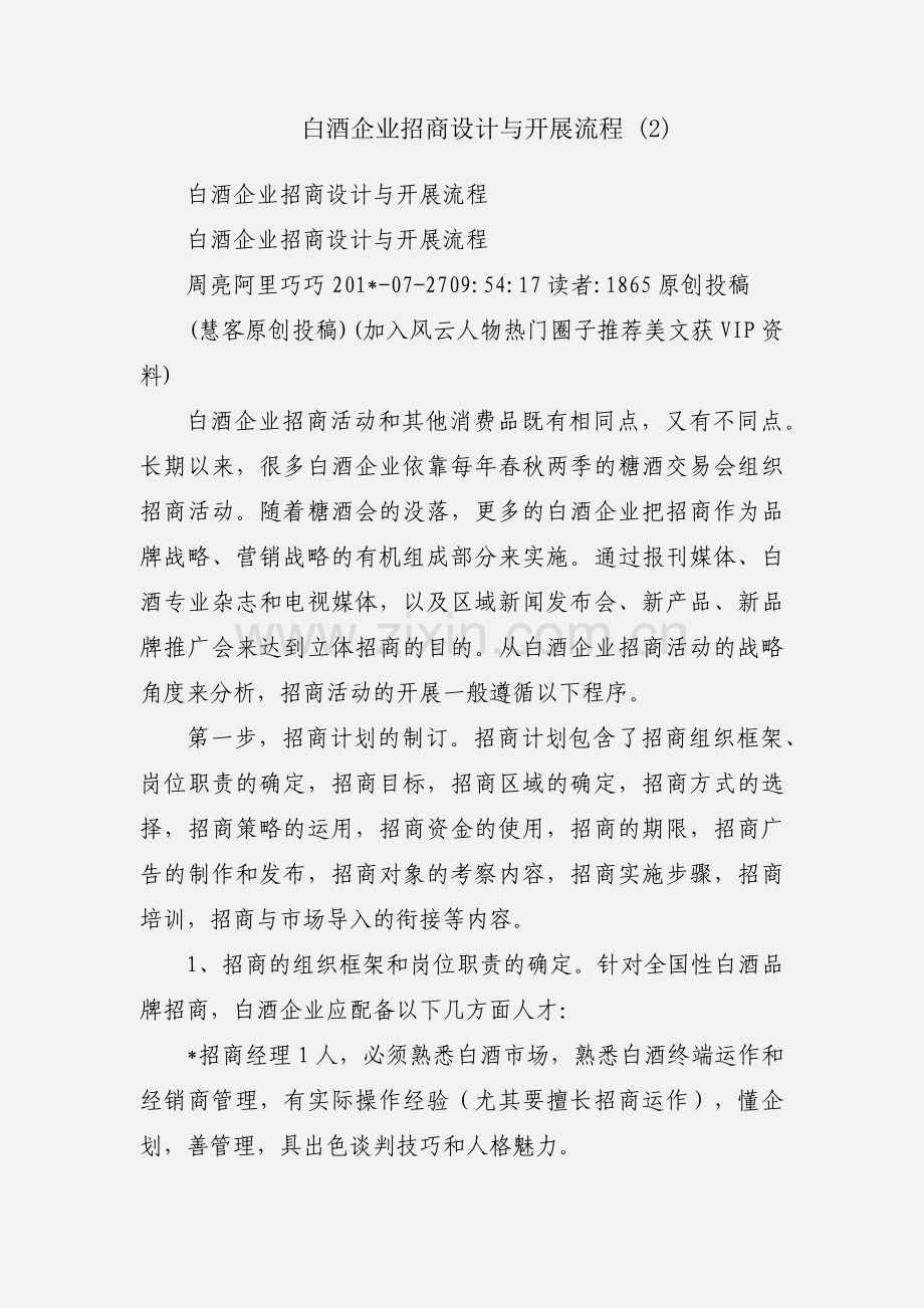 白酒企业招商设计与开展流程 (2).docx_第1页