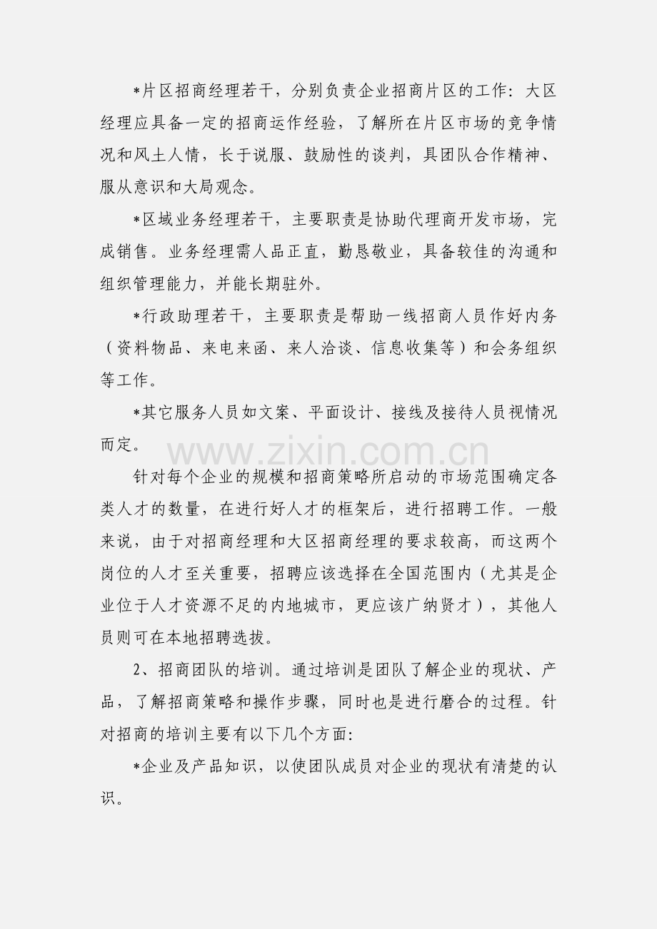 白酒企业招商设计与开展流程 (2).docx_第2页
