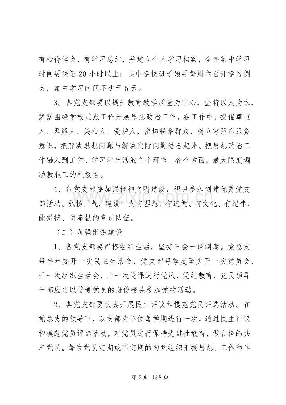 城临中学党总支建设实施方案.docx_第2页