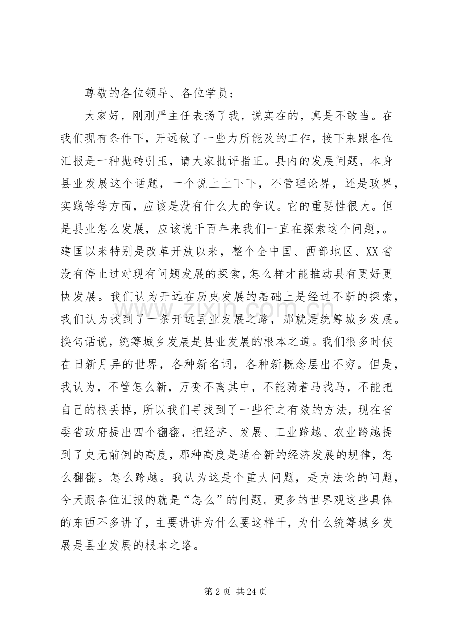 李存贵在云南农村干部学院上的讲话记录.docx_第2页