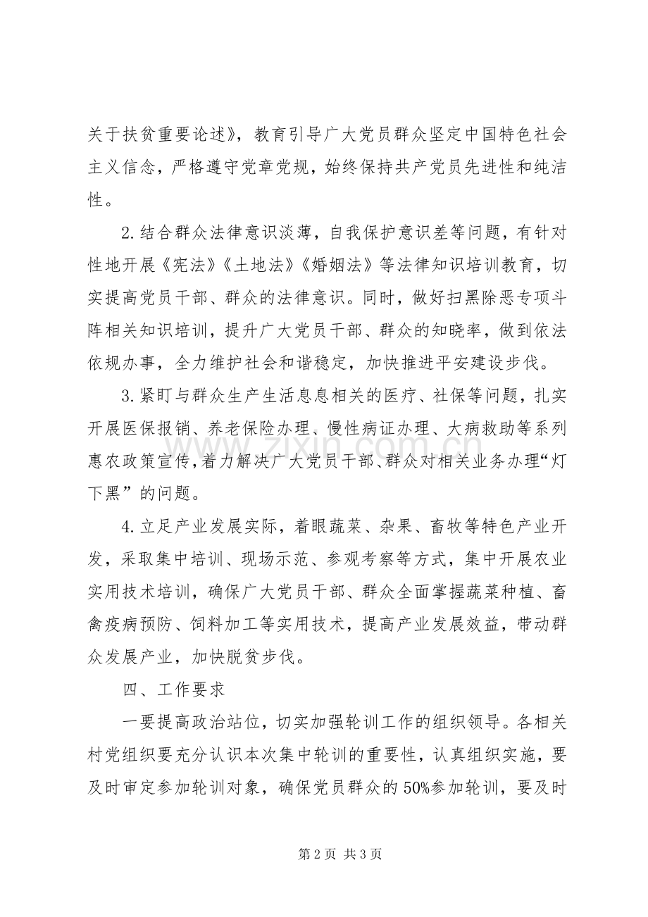 软弱涣散党组织整改提升轮训工作实施方案.docx_第2页