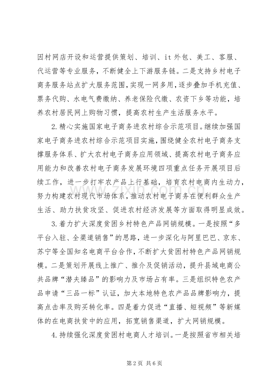 县商务局XX年全面高质量打赢脱贫攻坚工作实施方案.docx_第2页