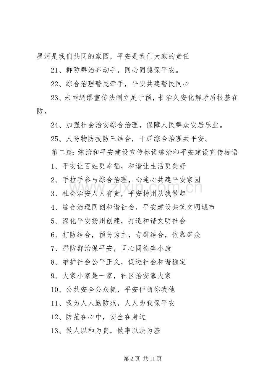 综治和平安建设宣传标语.docx_第2页